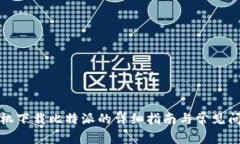 安卓手机下载比特派的详