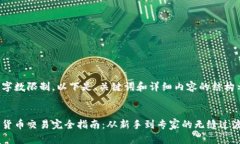 由于字数限制，以下是、