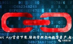 最新TPWallet App官方下载，