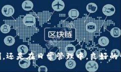  轻松管理TPWallet私钥的多