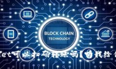 “tpwallet可以扫码转账吗？