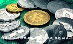 如何通过多种方式联系客