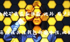 微比特矿池钱包是冷钱包
