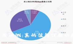 TPWallet使用评测：真的值得