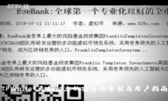 TPWallet更换标志的安全性分