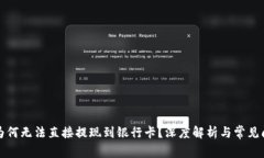 冷钱包为何无法直接提现